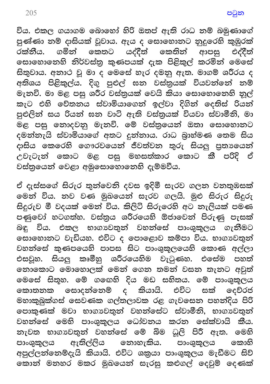 පිටුව 205