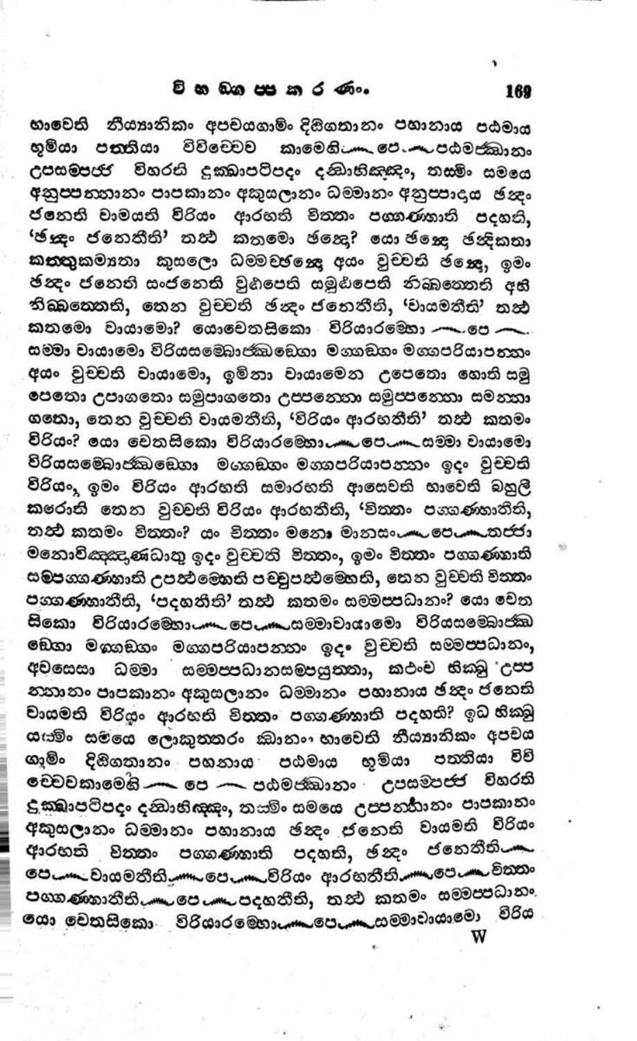 පිටුව 172