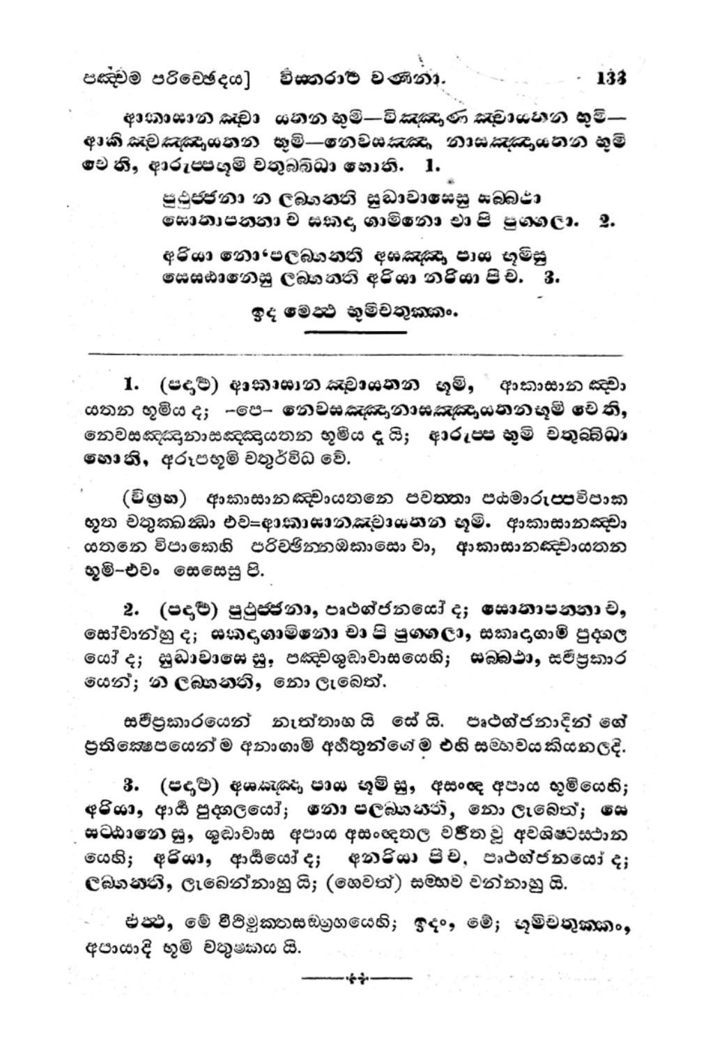 පිටුව 144