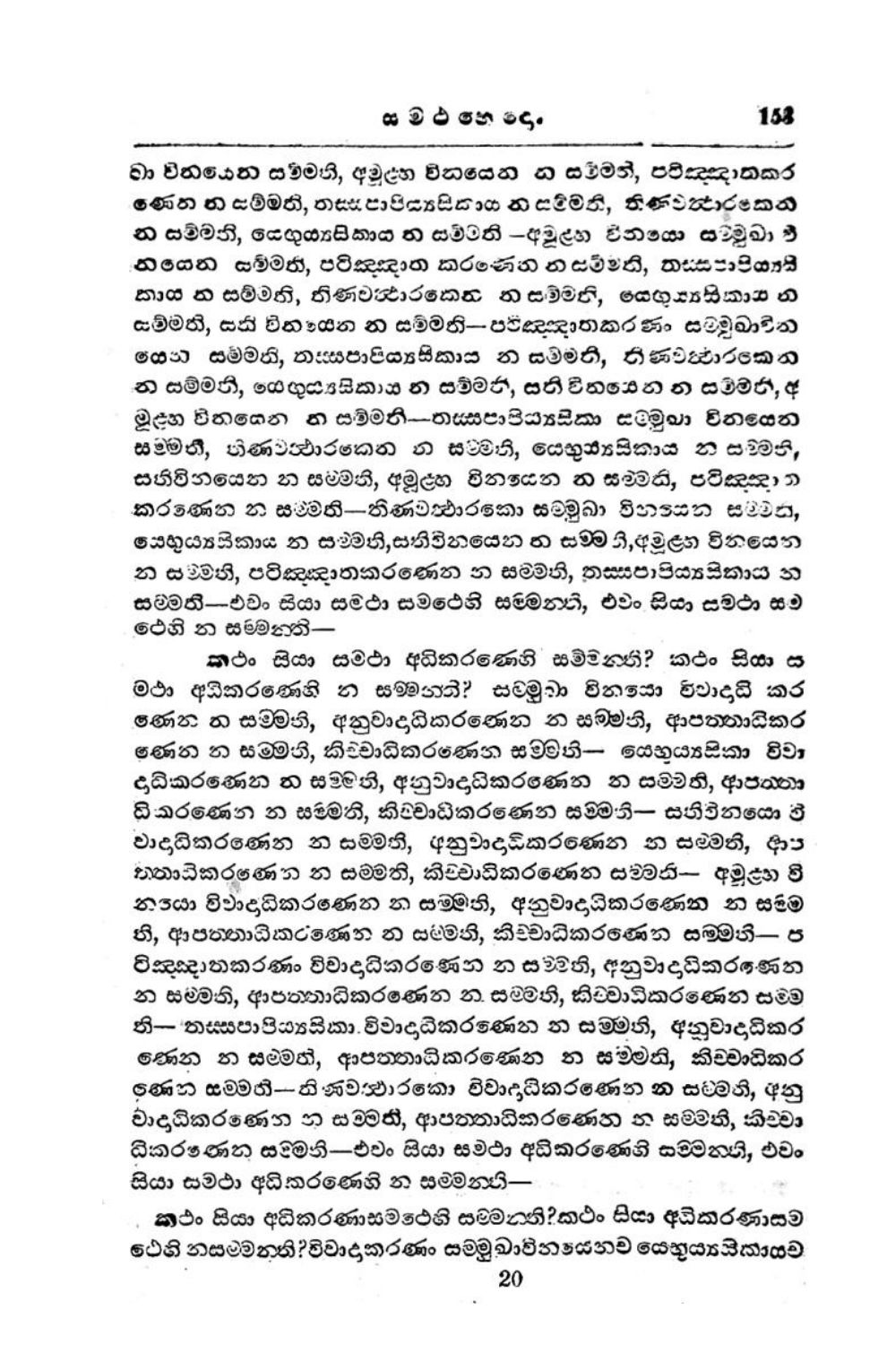පිටුව 163