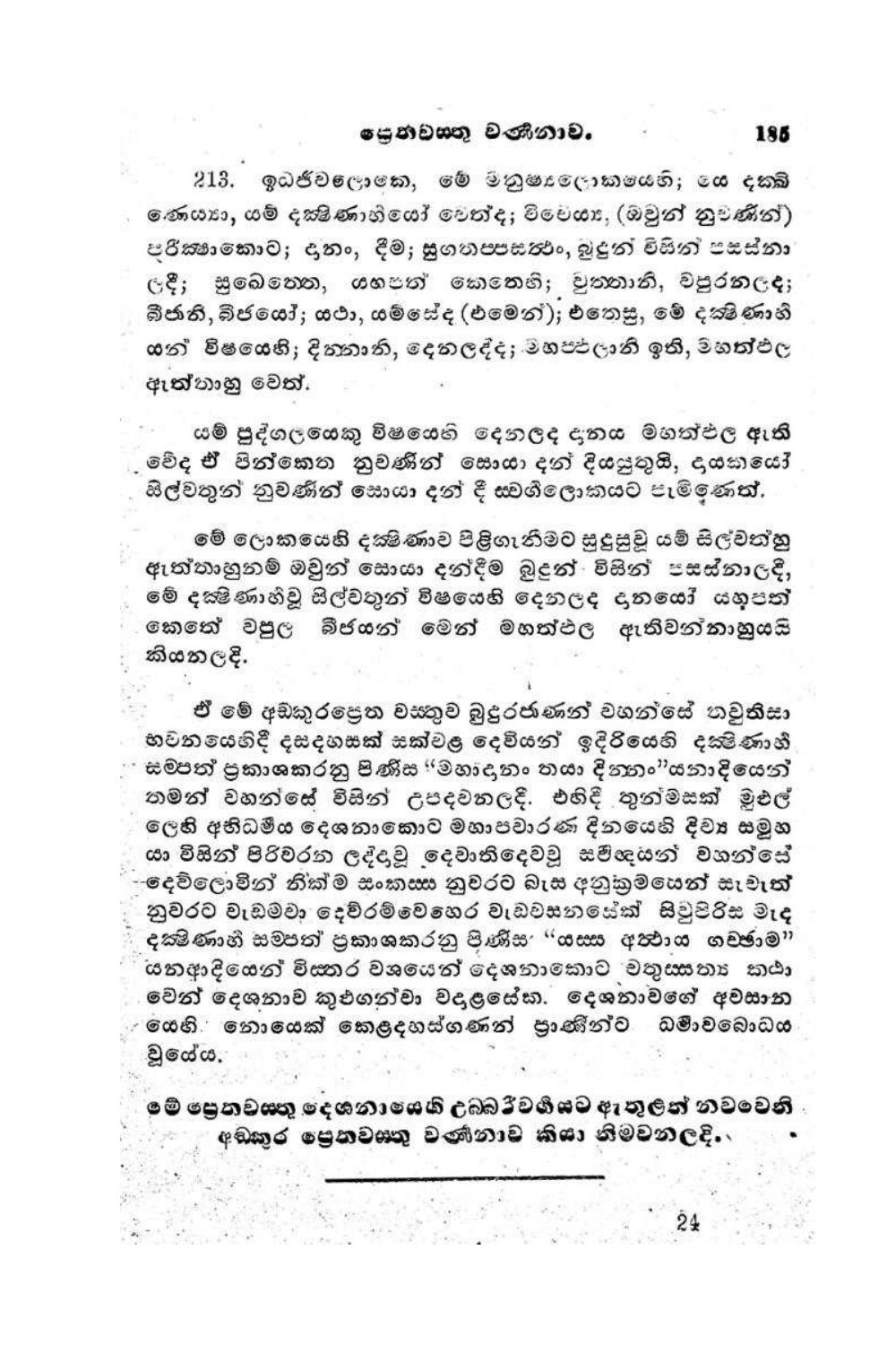 පිටුව 213