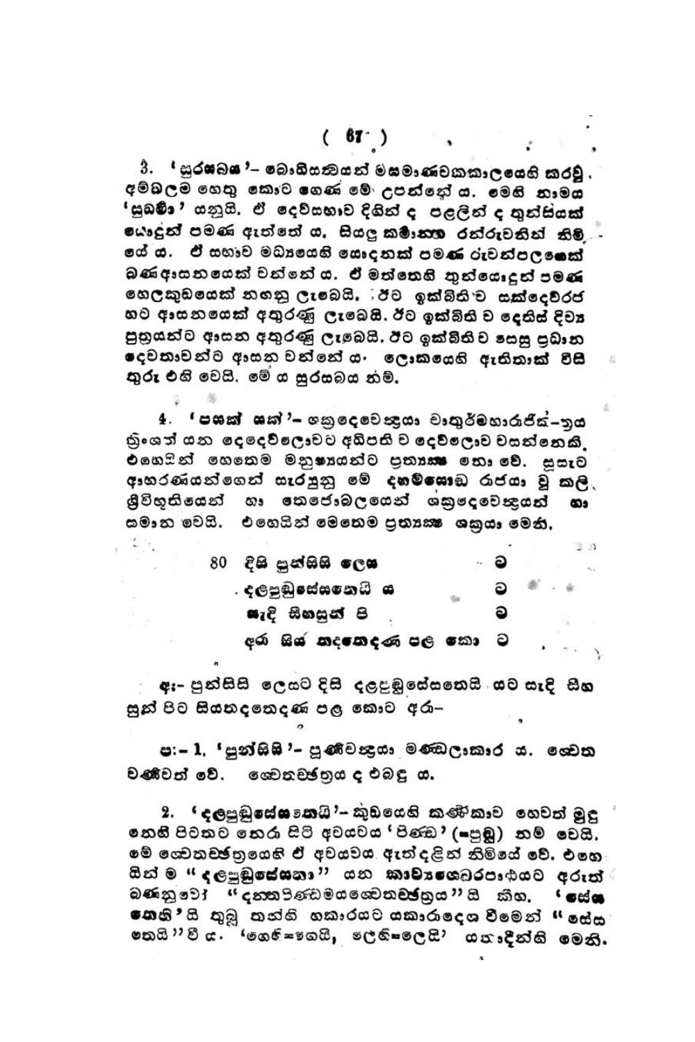 පිටුව 77
