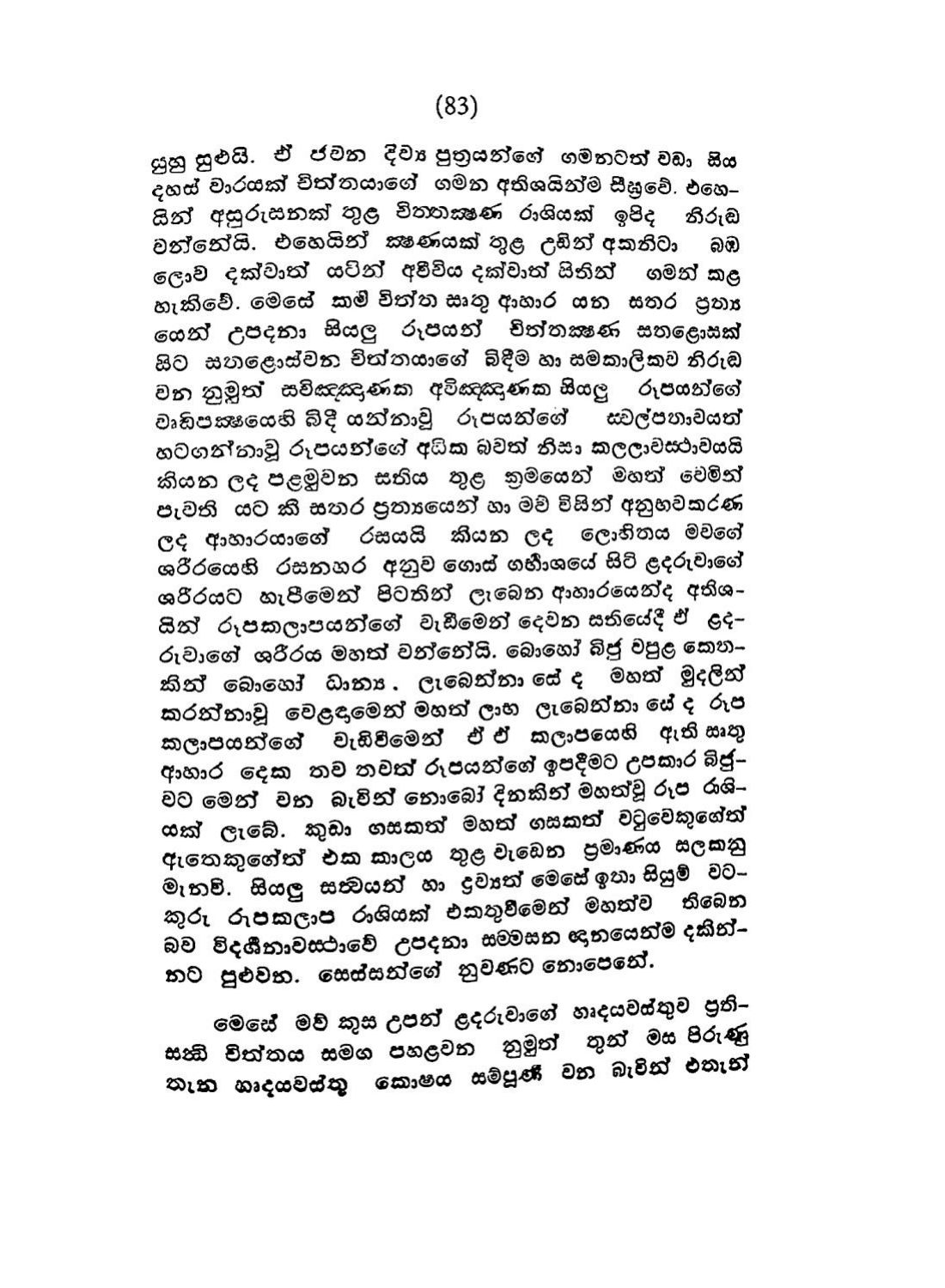 පිටුව 85