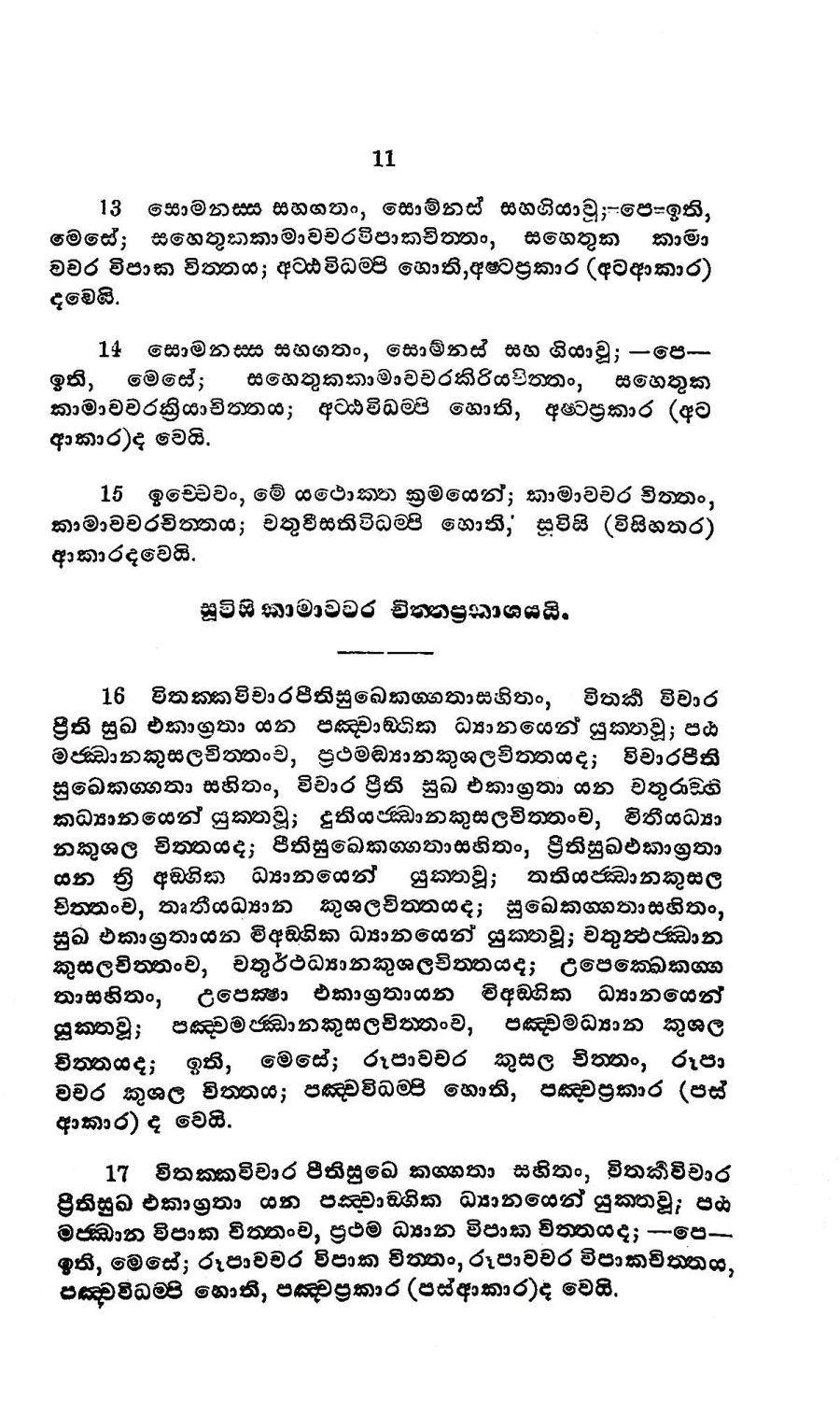 පිටුව 11