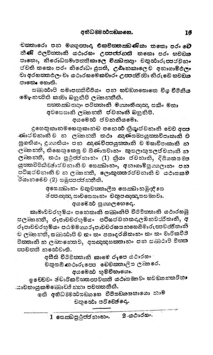 පිටුව 25