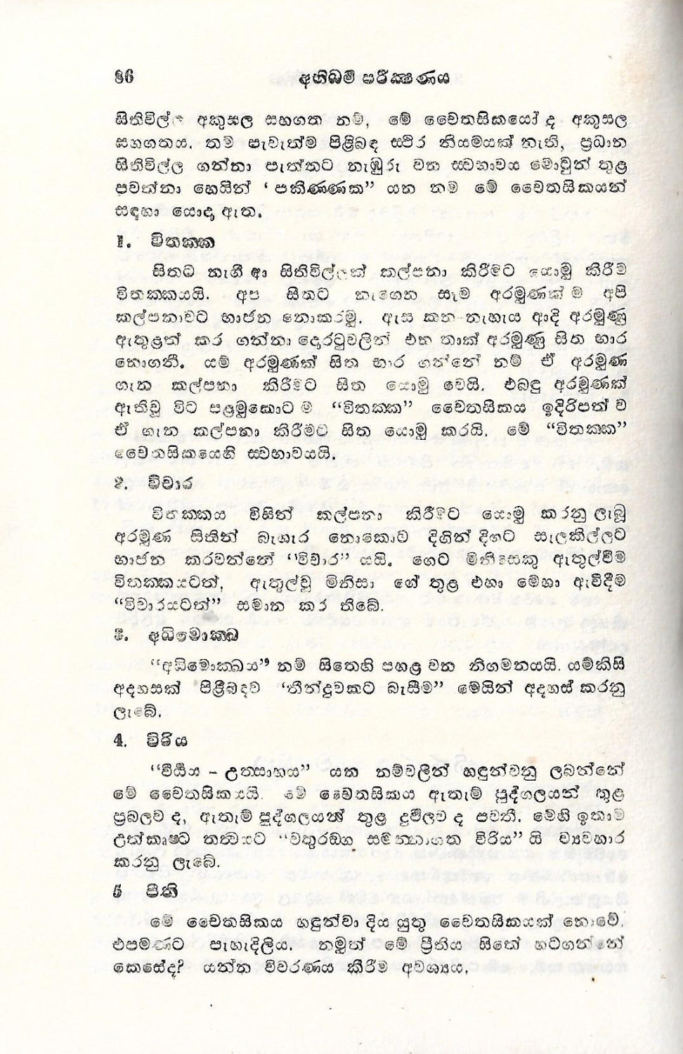 පිටුව 93