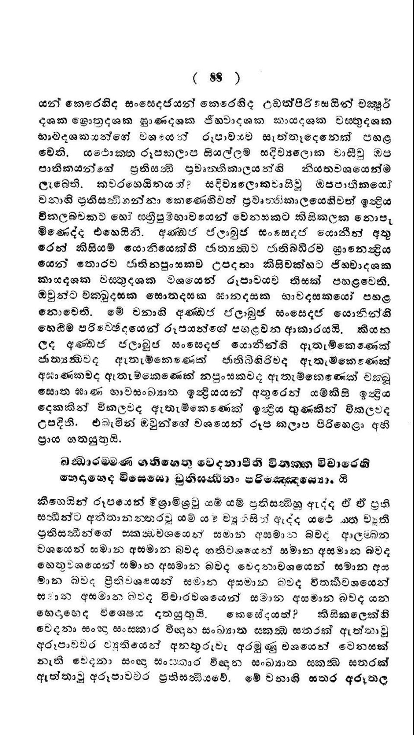 පිටුව 90