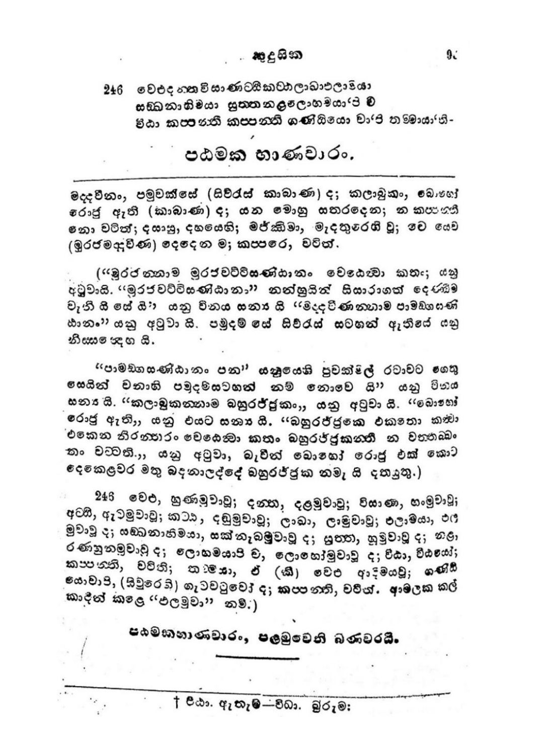පිටුව 106