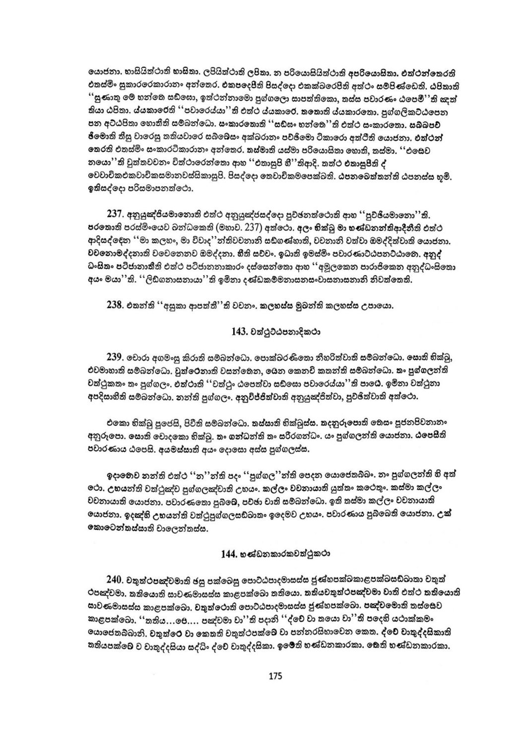 පිටුව 175