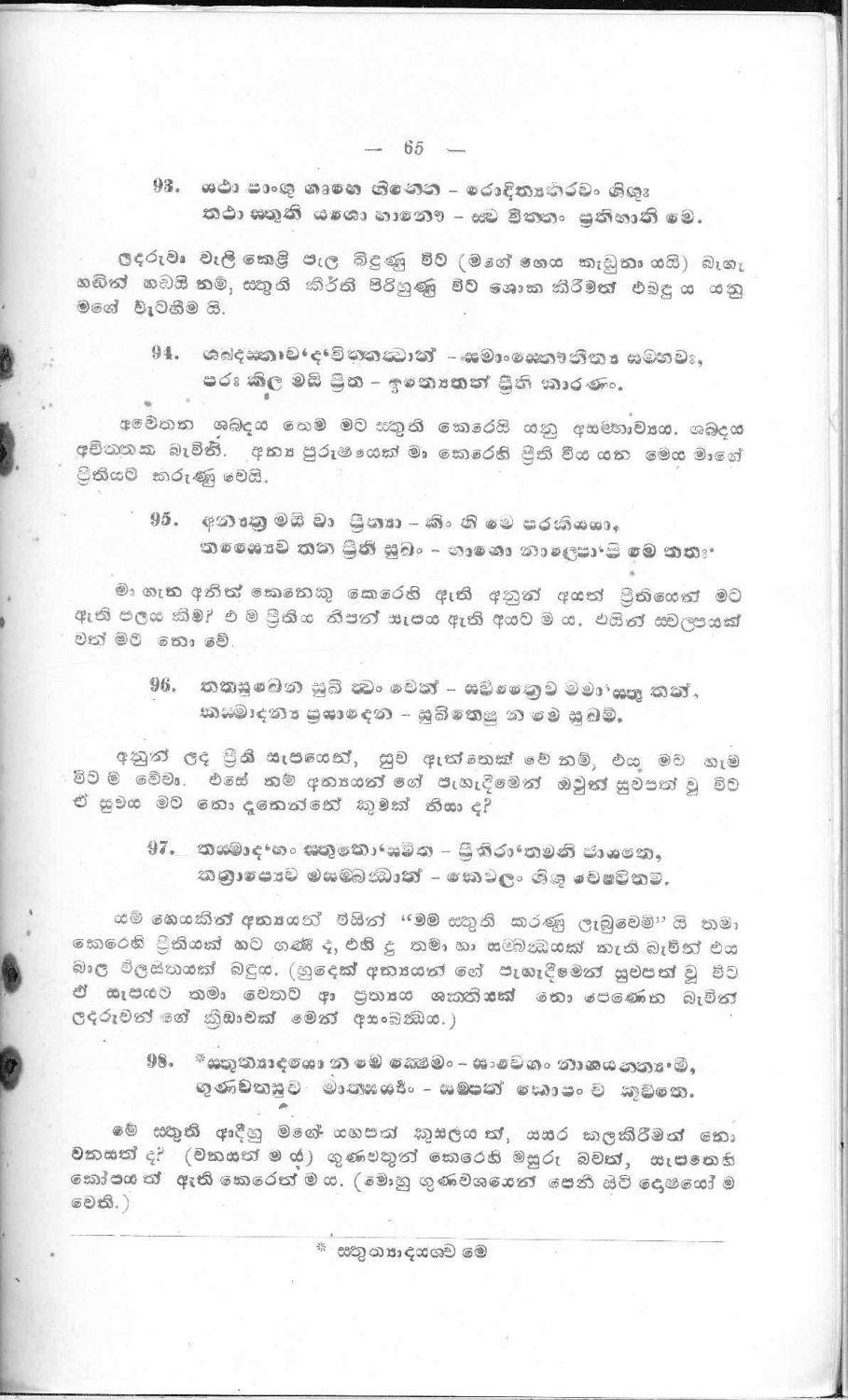 පිටුව 73