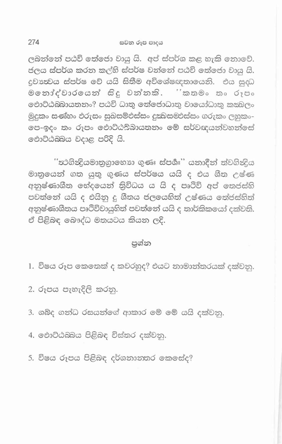 පිටුව 282