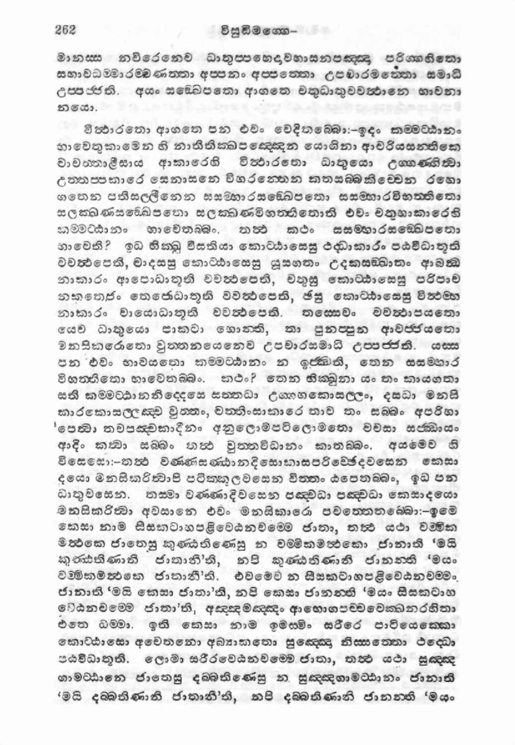 පිටුව 284