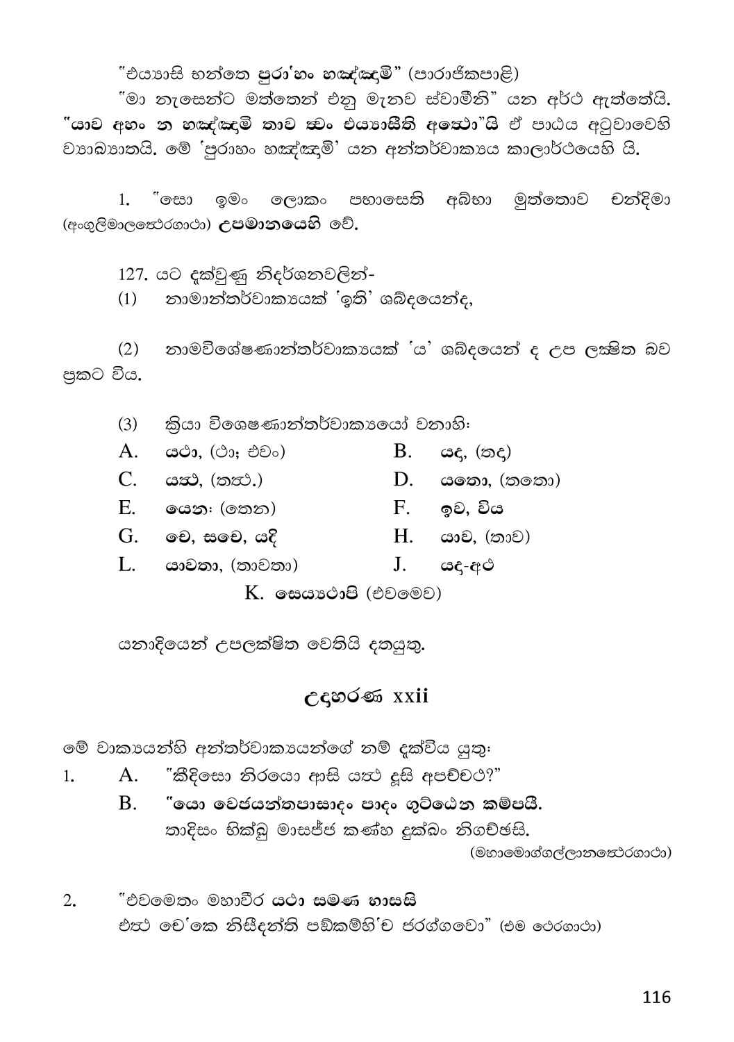 පිටුව 116
