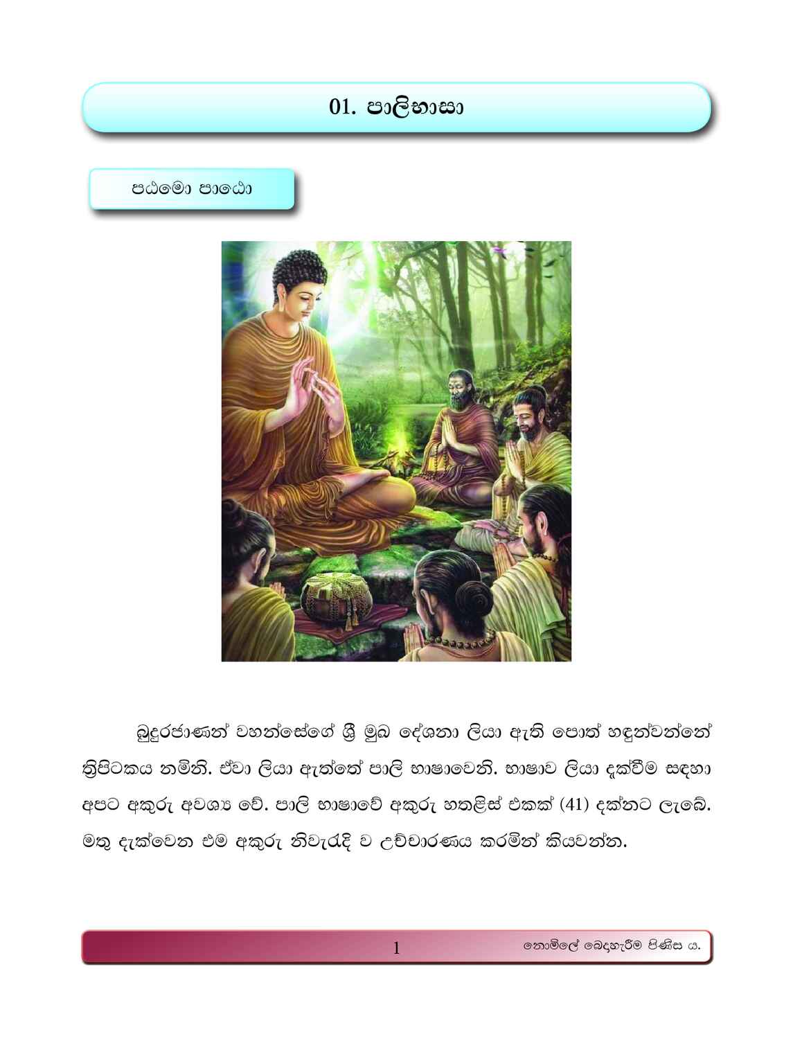 පිටුව 1