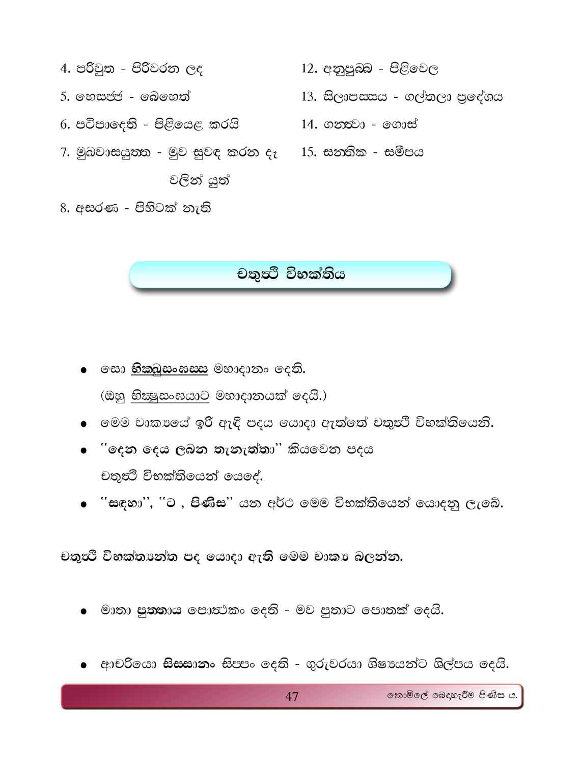 පිටුව 47