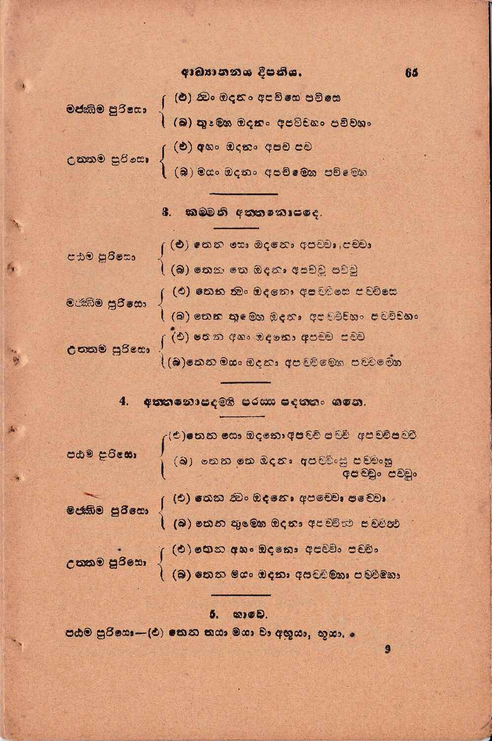 පිටුව 69