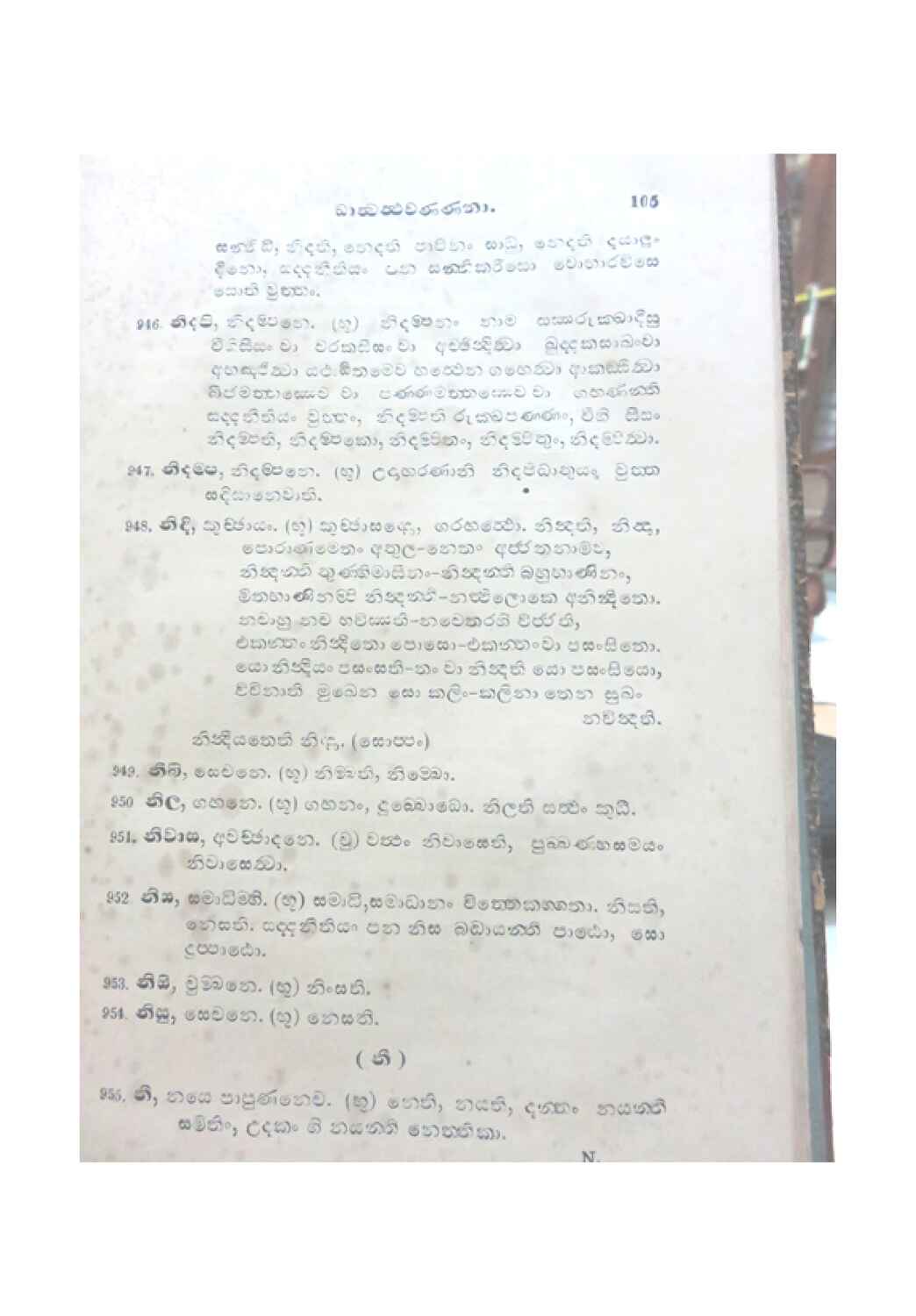 පිටුව 108