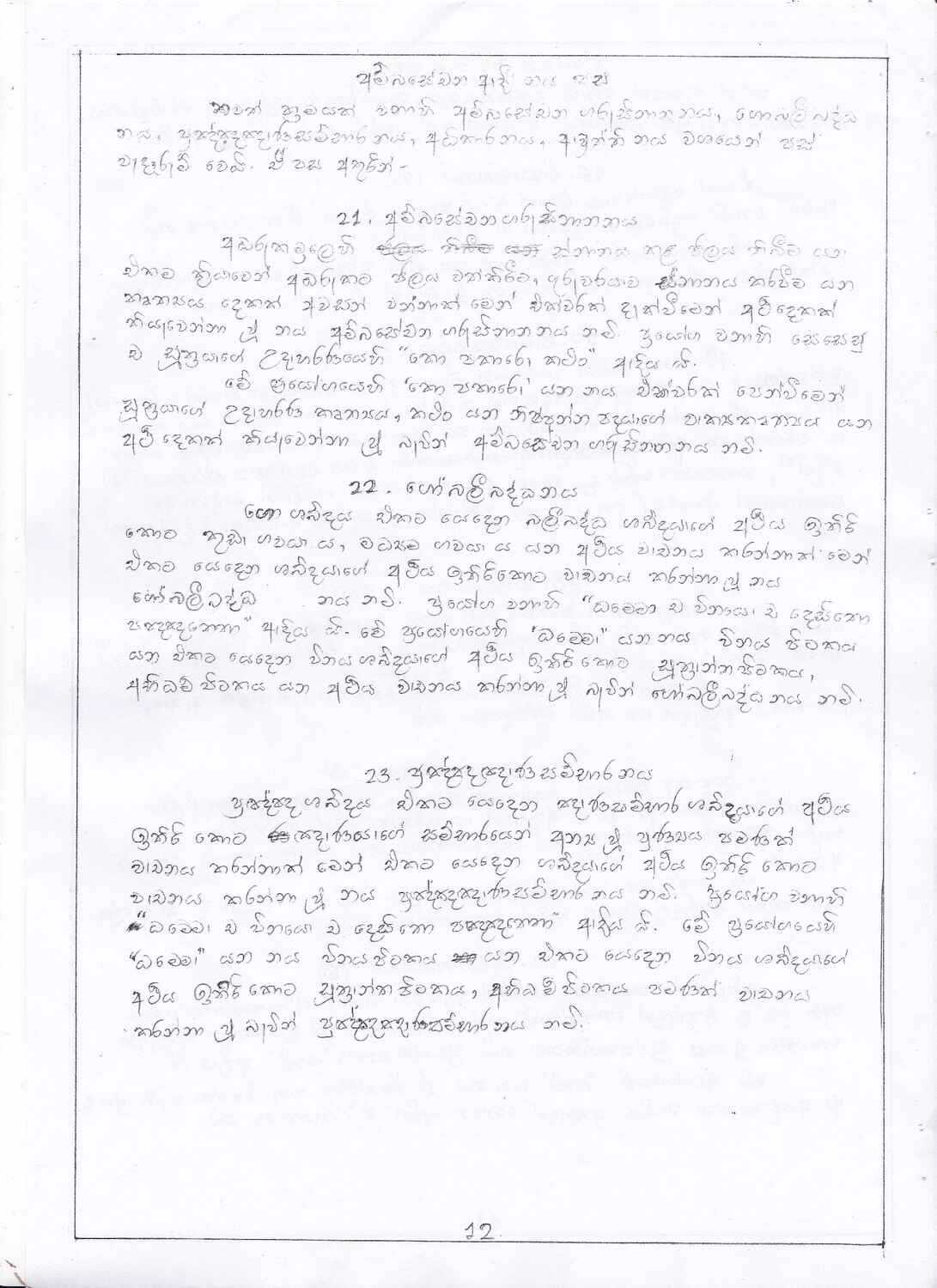 පිටුව 12
