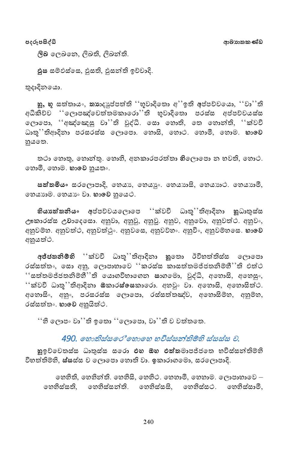 පිටුව 244