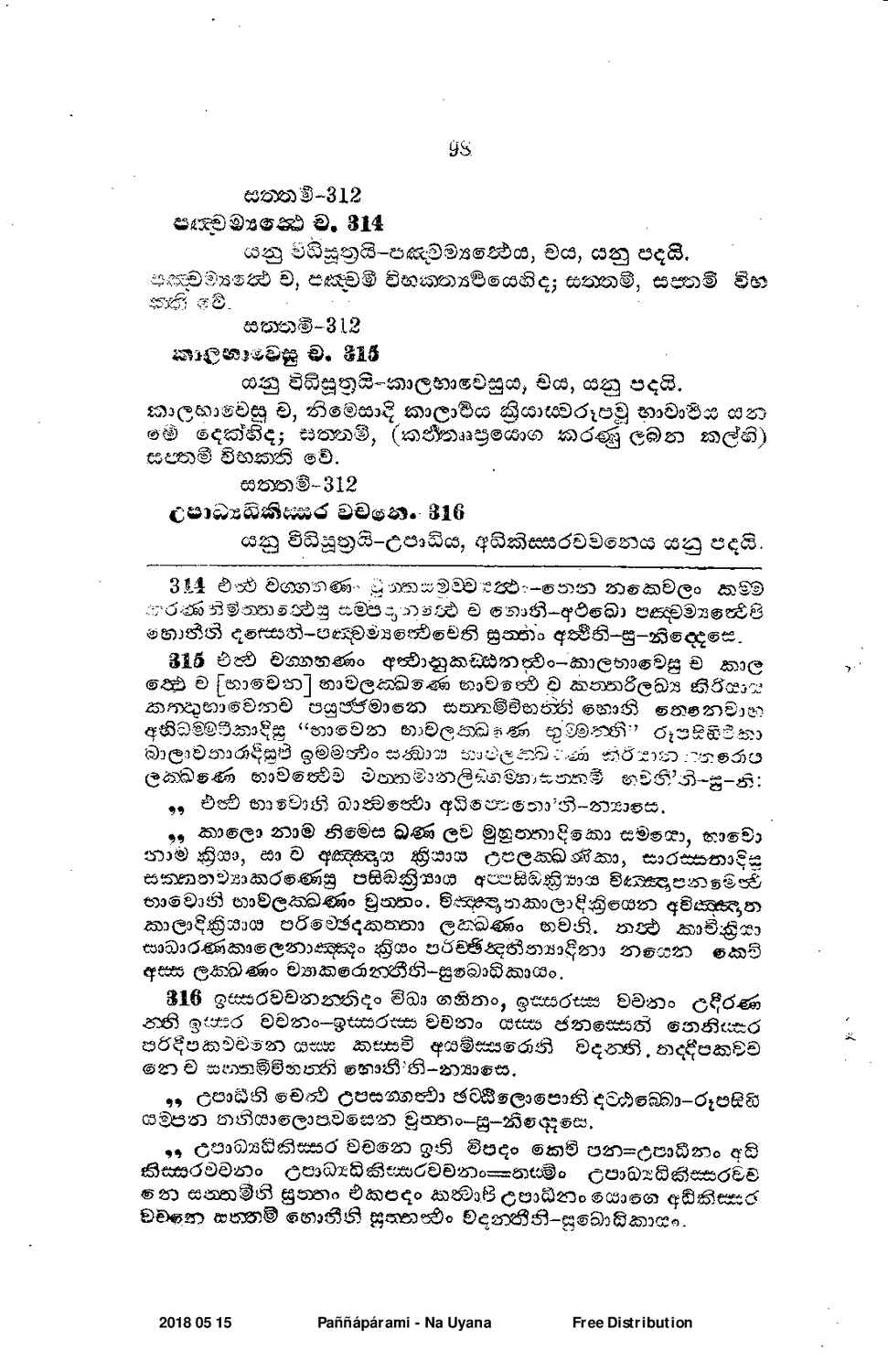 පිටුව 104