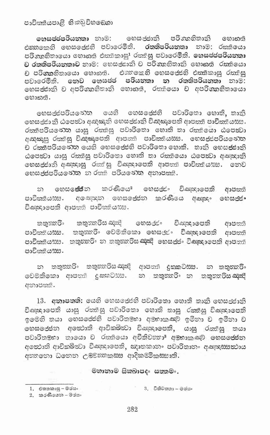 පිටුව 299