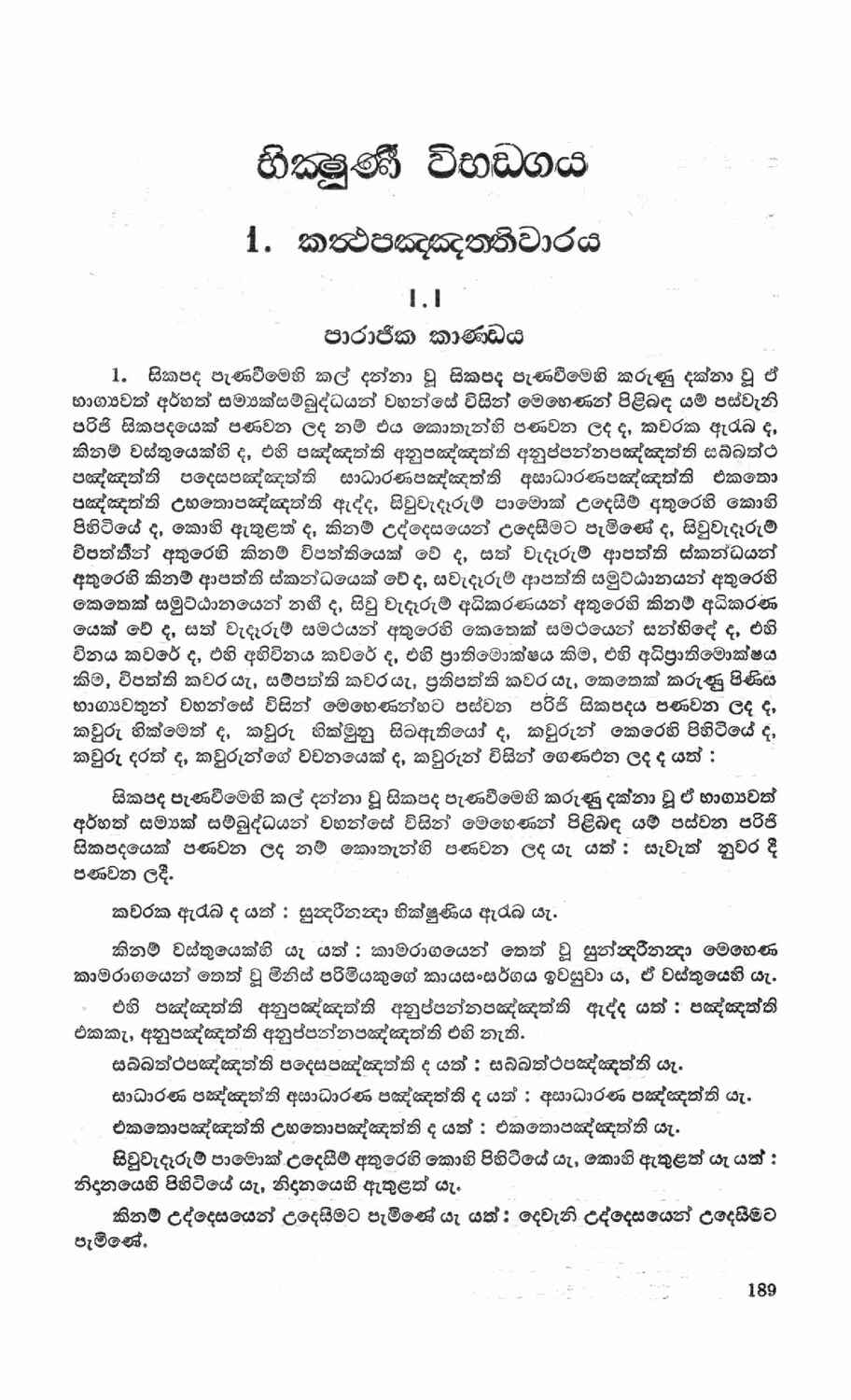 පිටුව 208