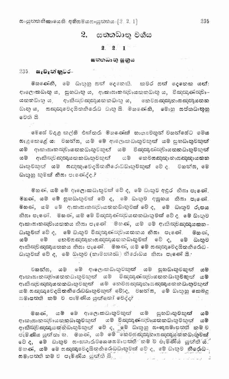 පිටුව 254