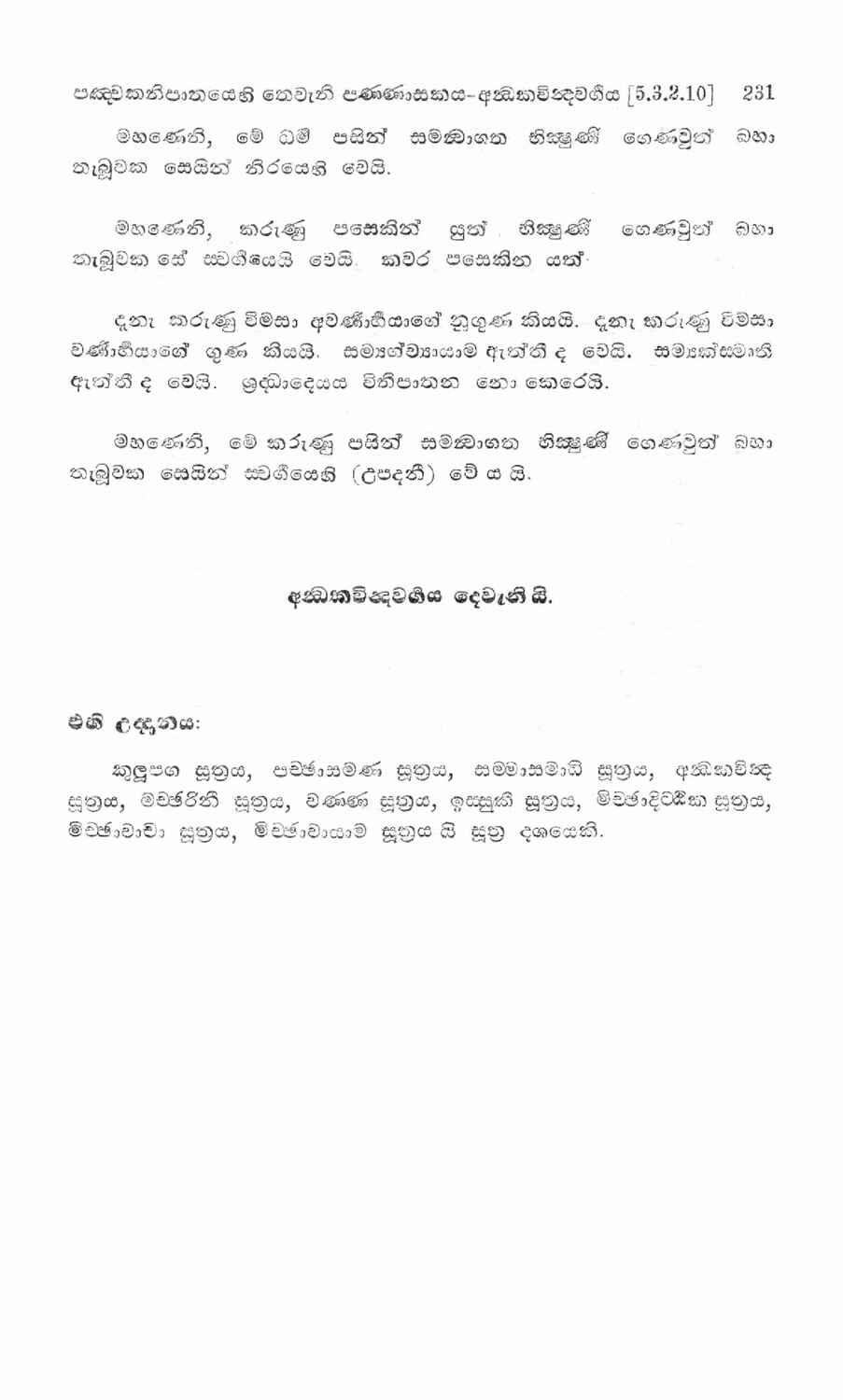 පිටුව 250
