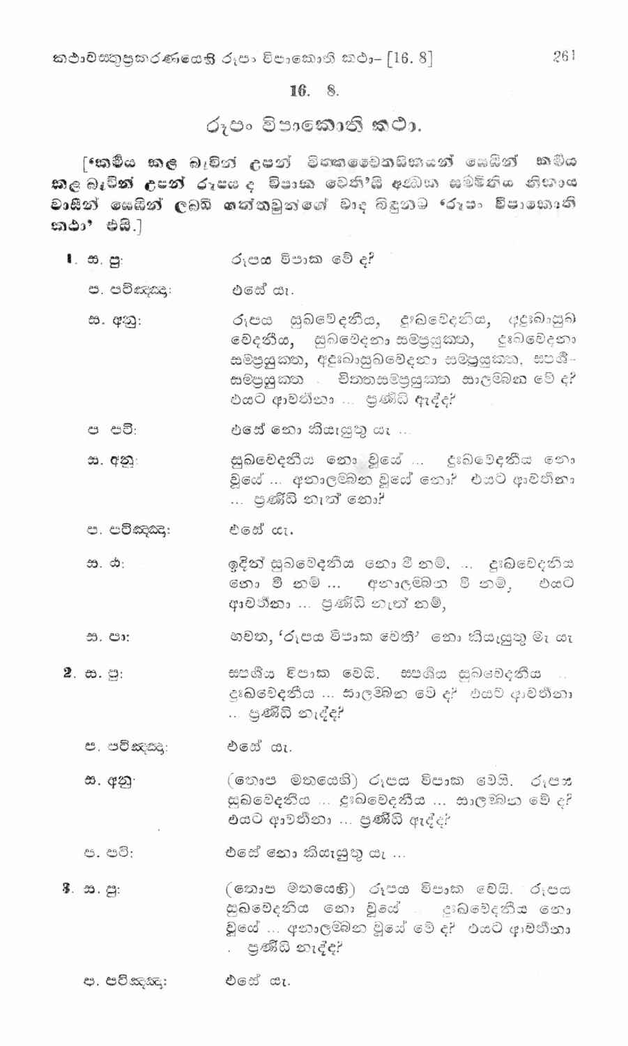 පිටුව 274