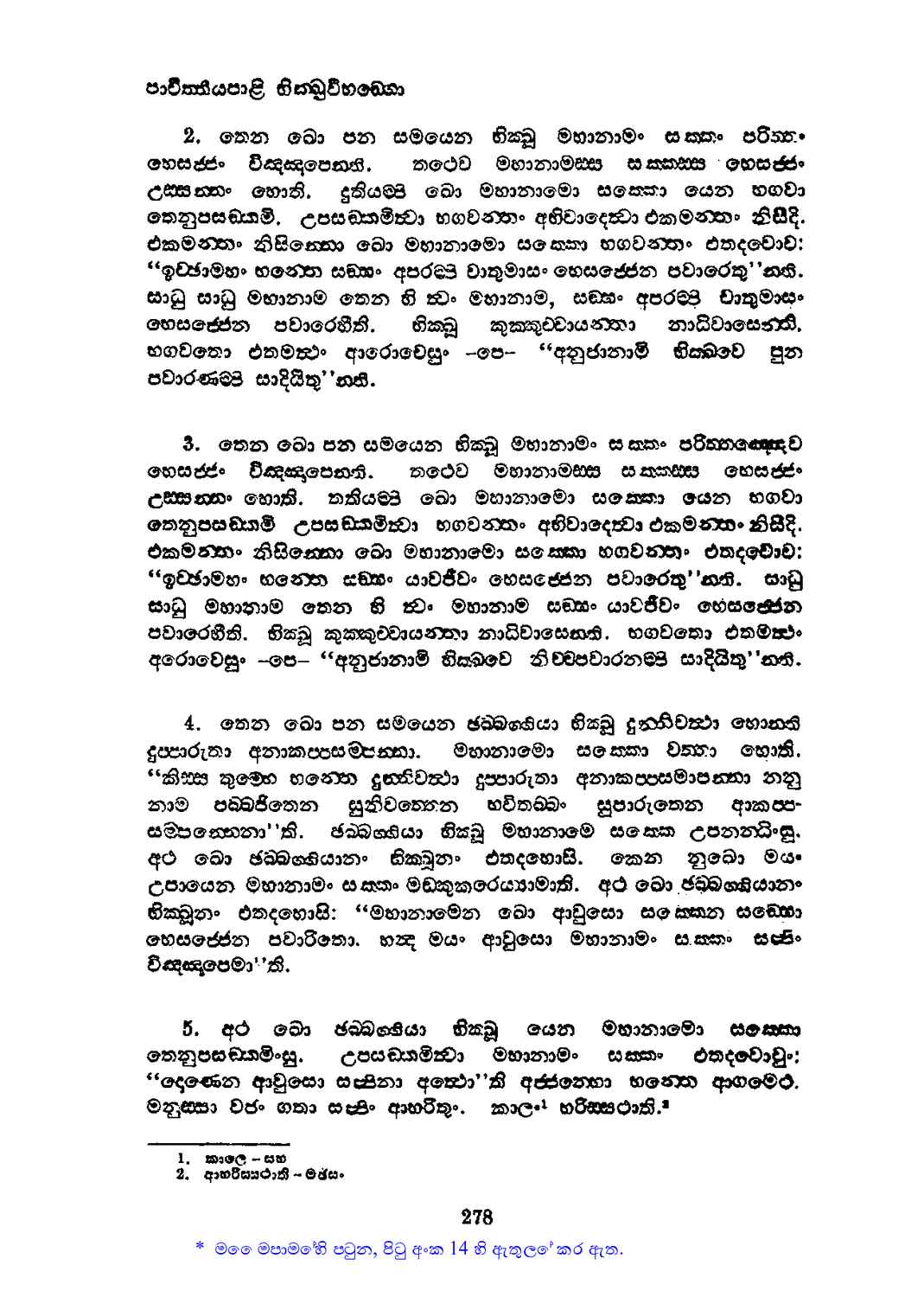 පිටුව 297