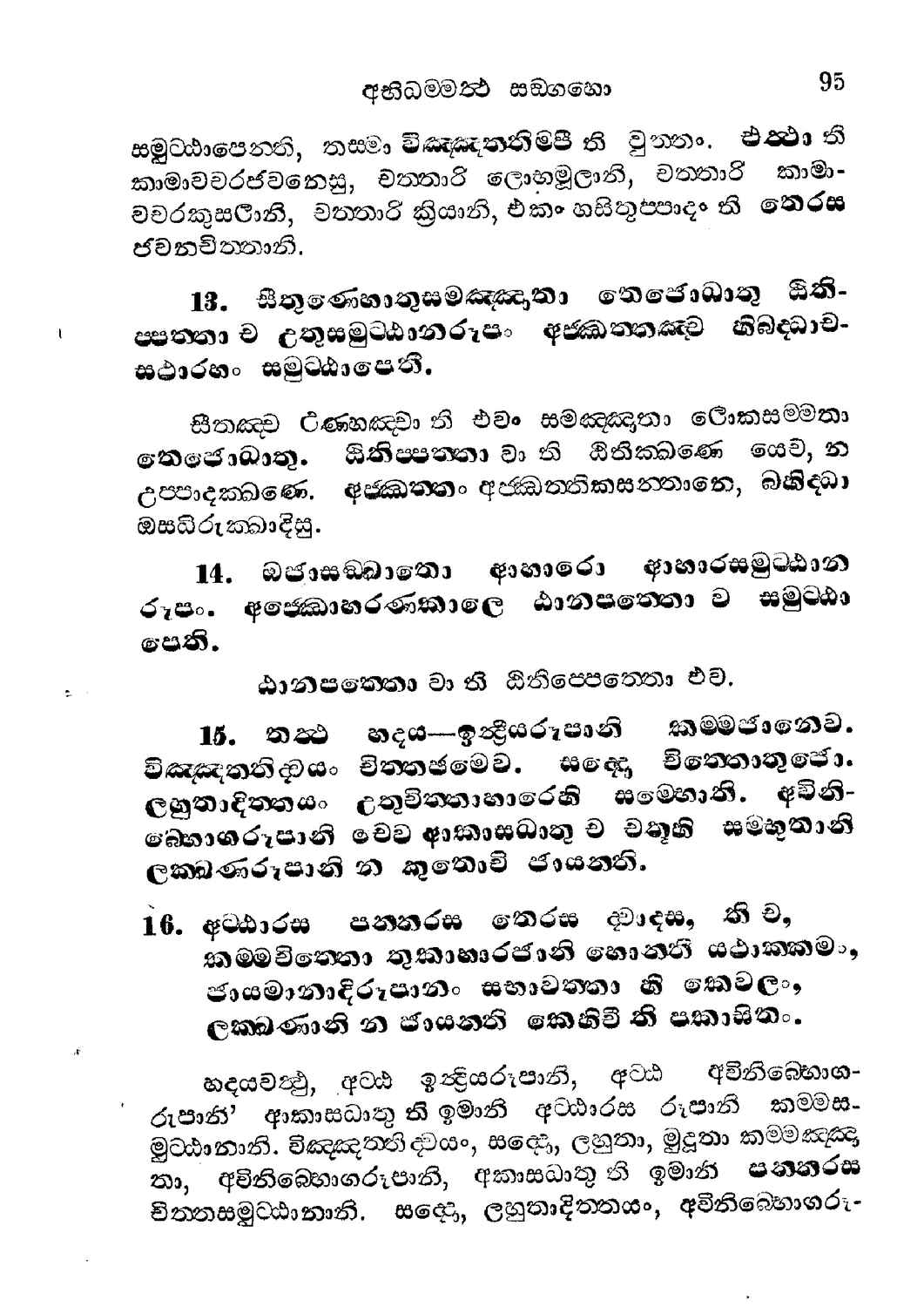 පිටුව 103