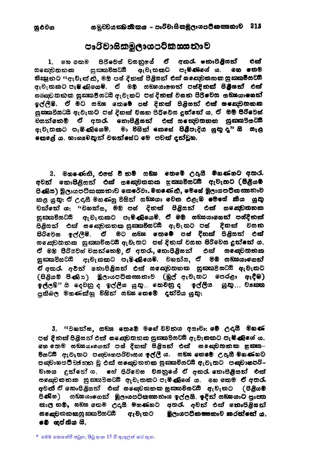පිටුව 230