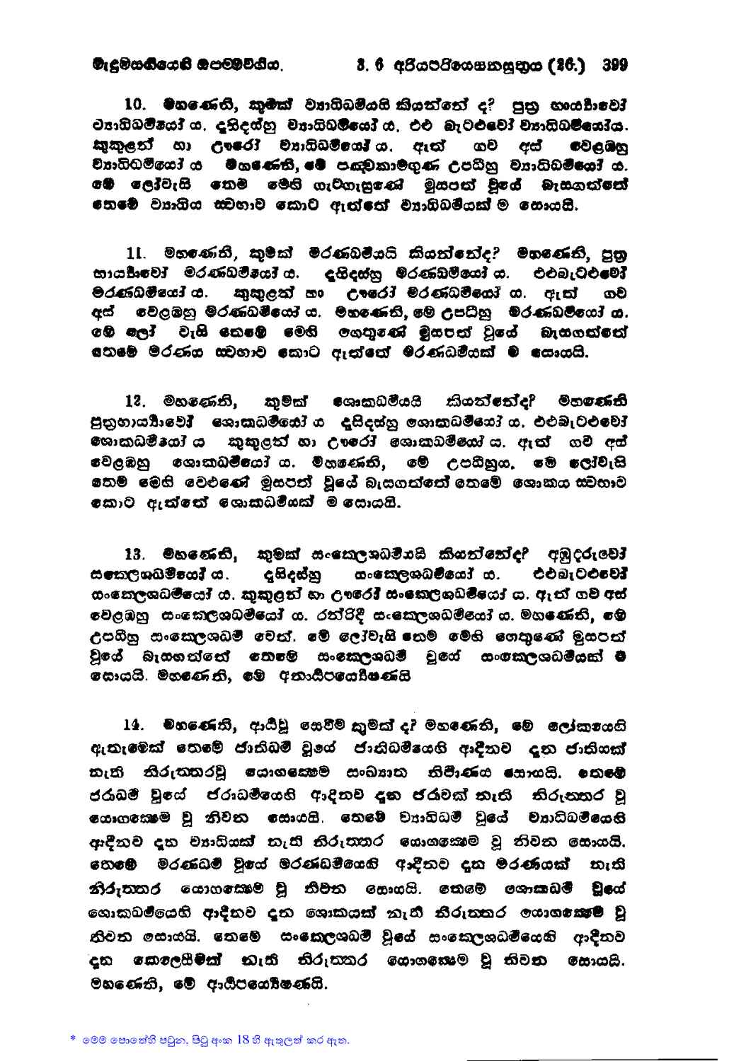 පිටුව 418