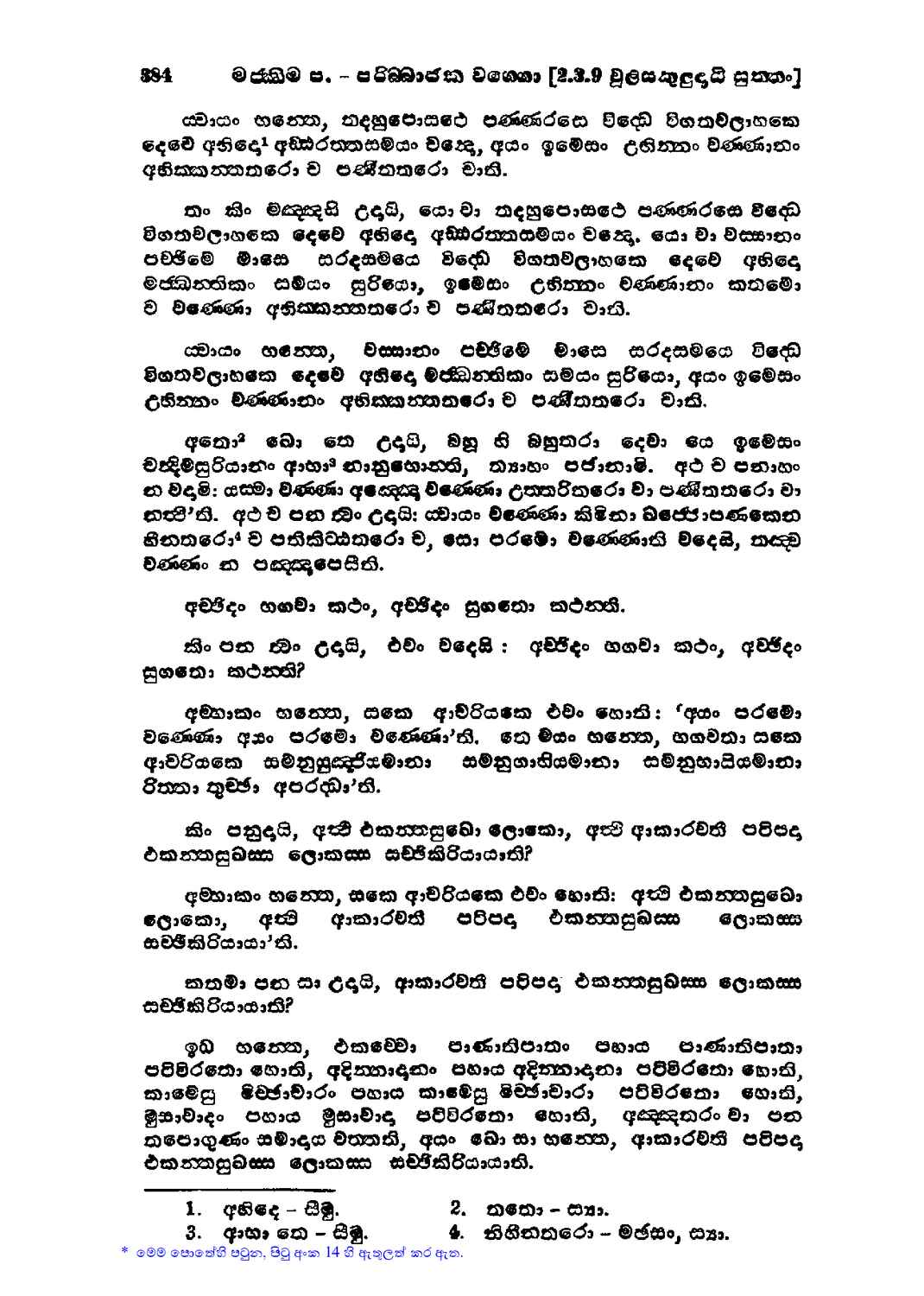 පිටුව 399