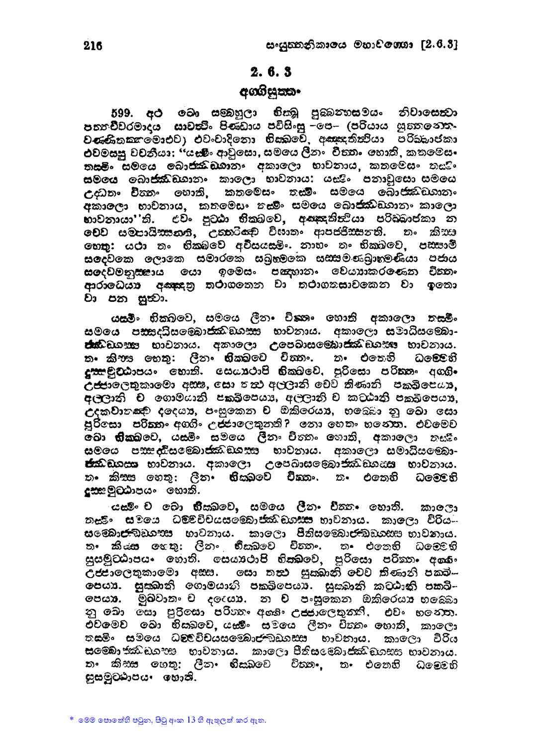 පිටුව 243