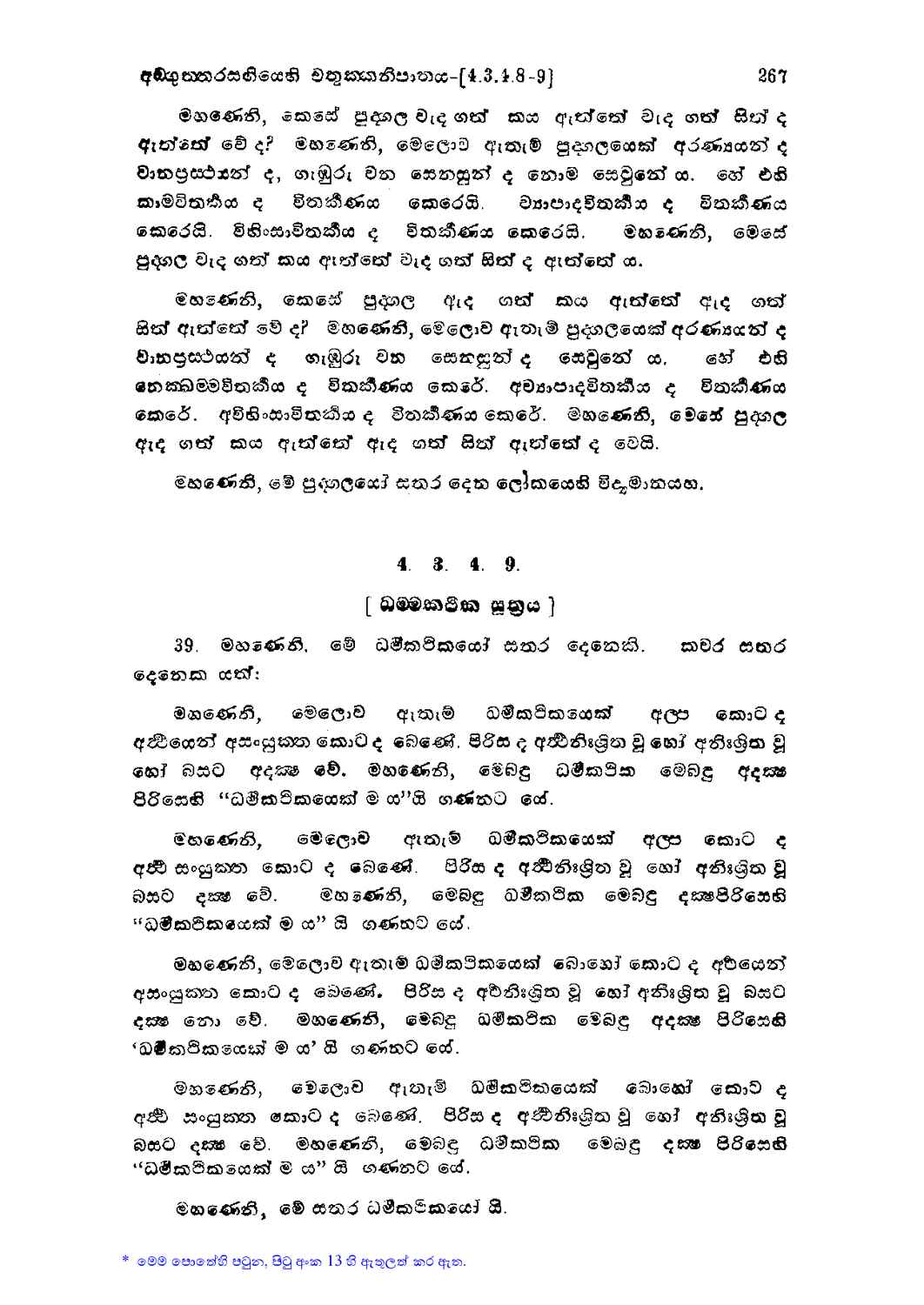 පිටුව 288