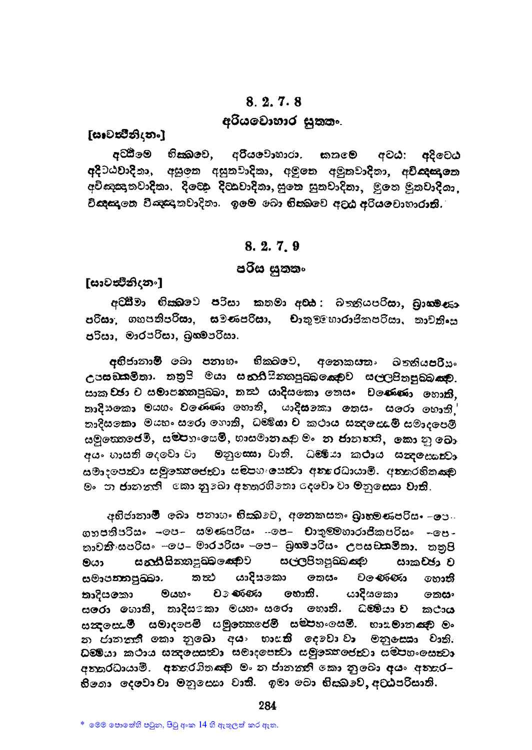 පිටුව 305