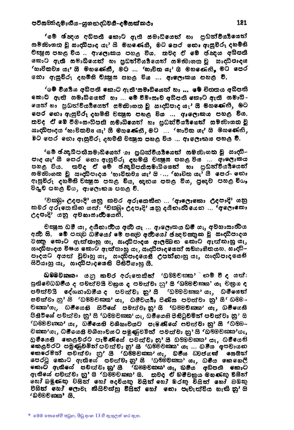 පිටුව 134