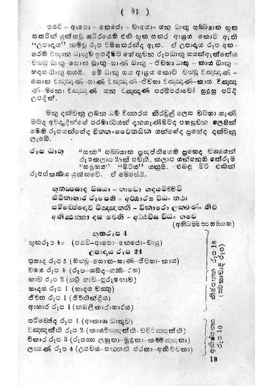 පිටුව 105