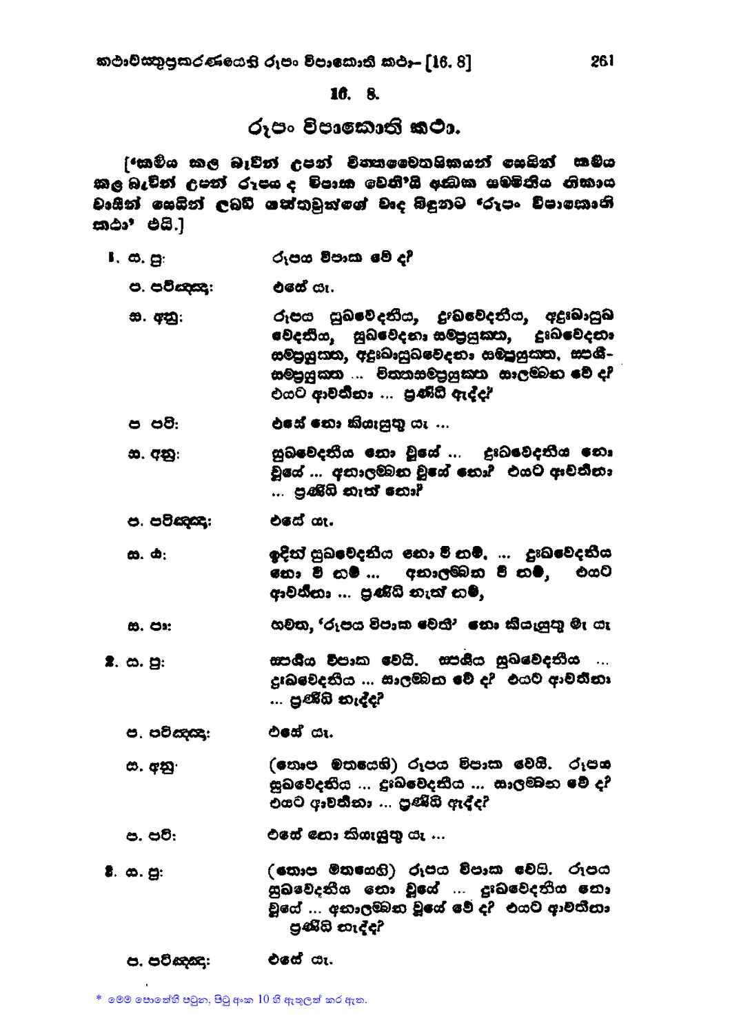 පිටුව 274