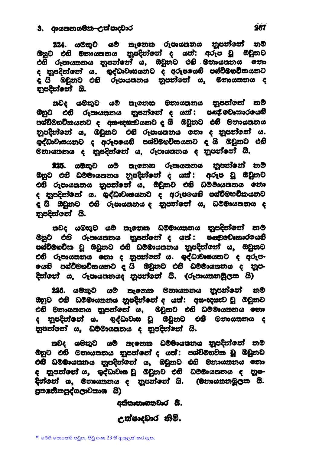 පිටුව 290
