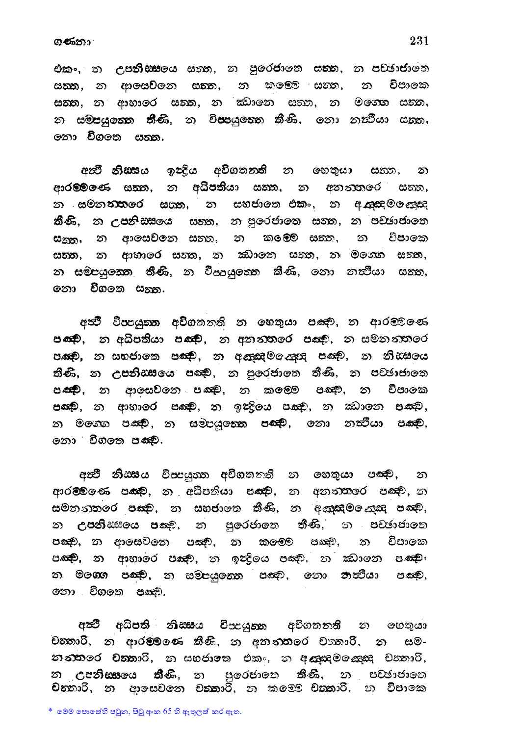 පිටුව 297