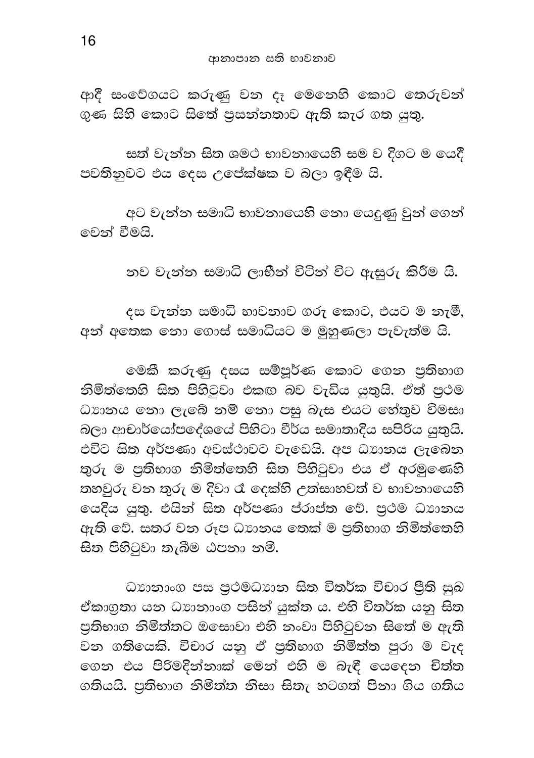 පිටුව 18