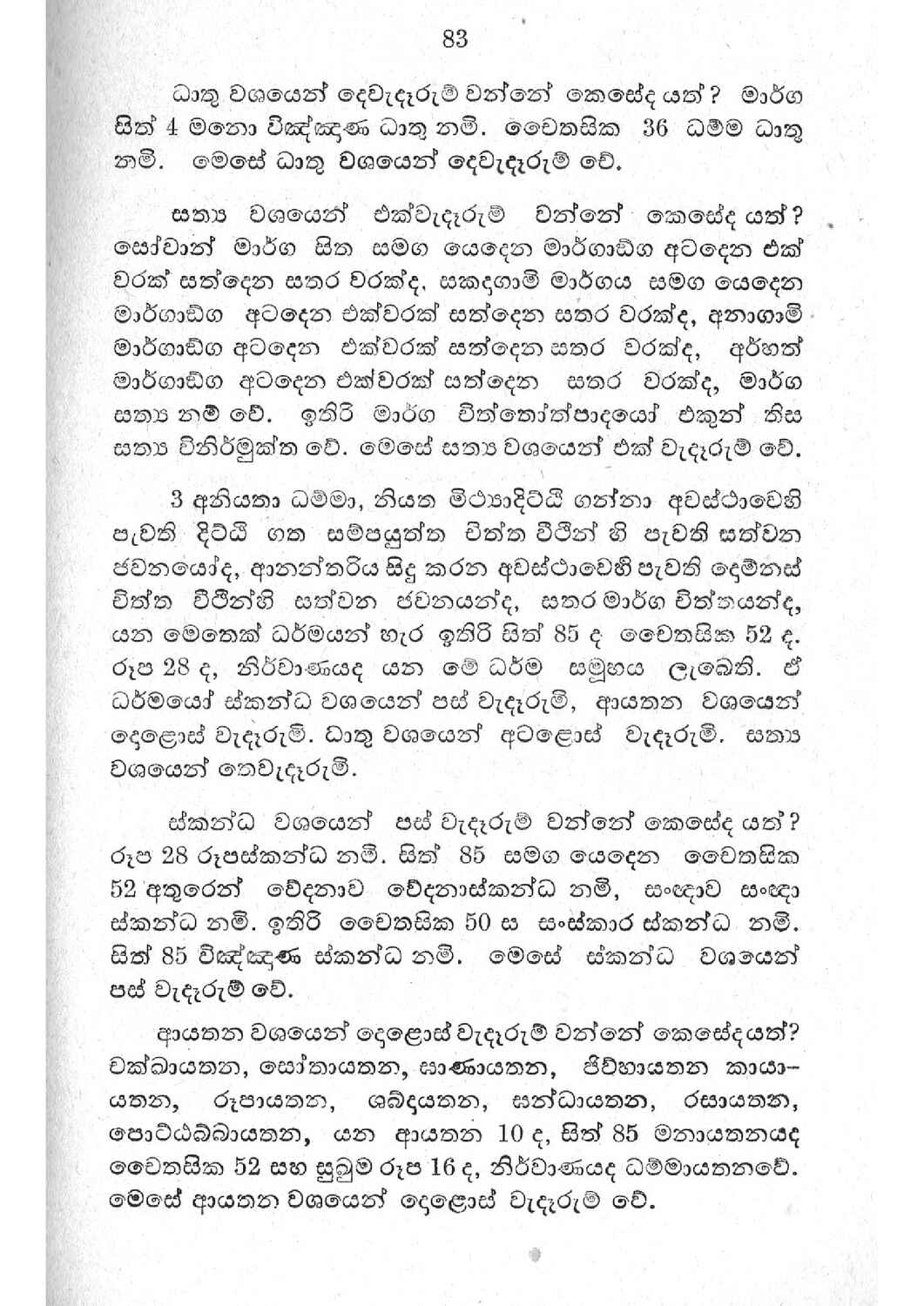 පිටුව 100