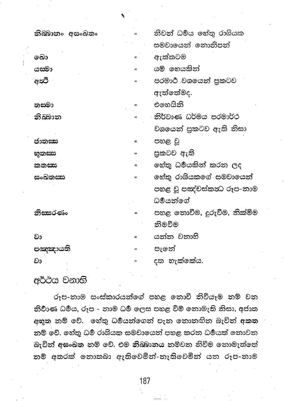 පිටුව 200