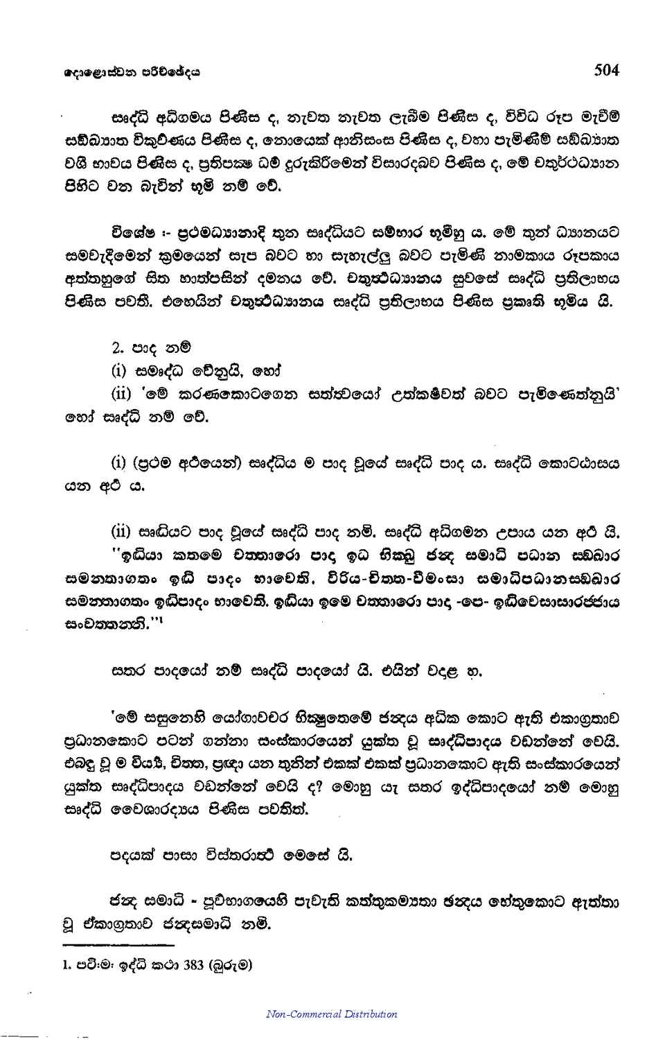 පිටුව 549