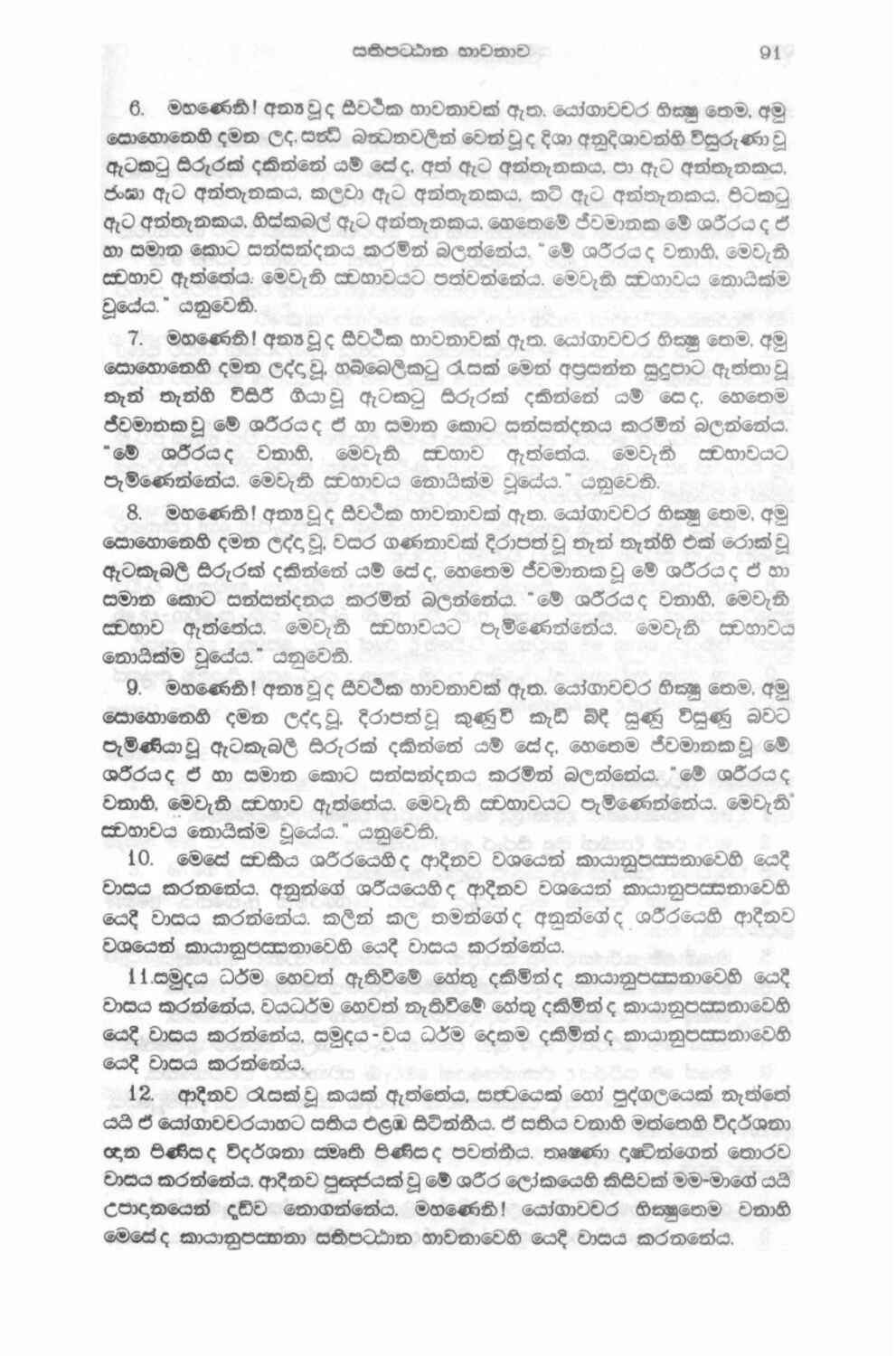 පිටුව 101