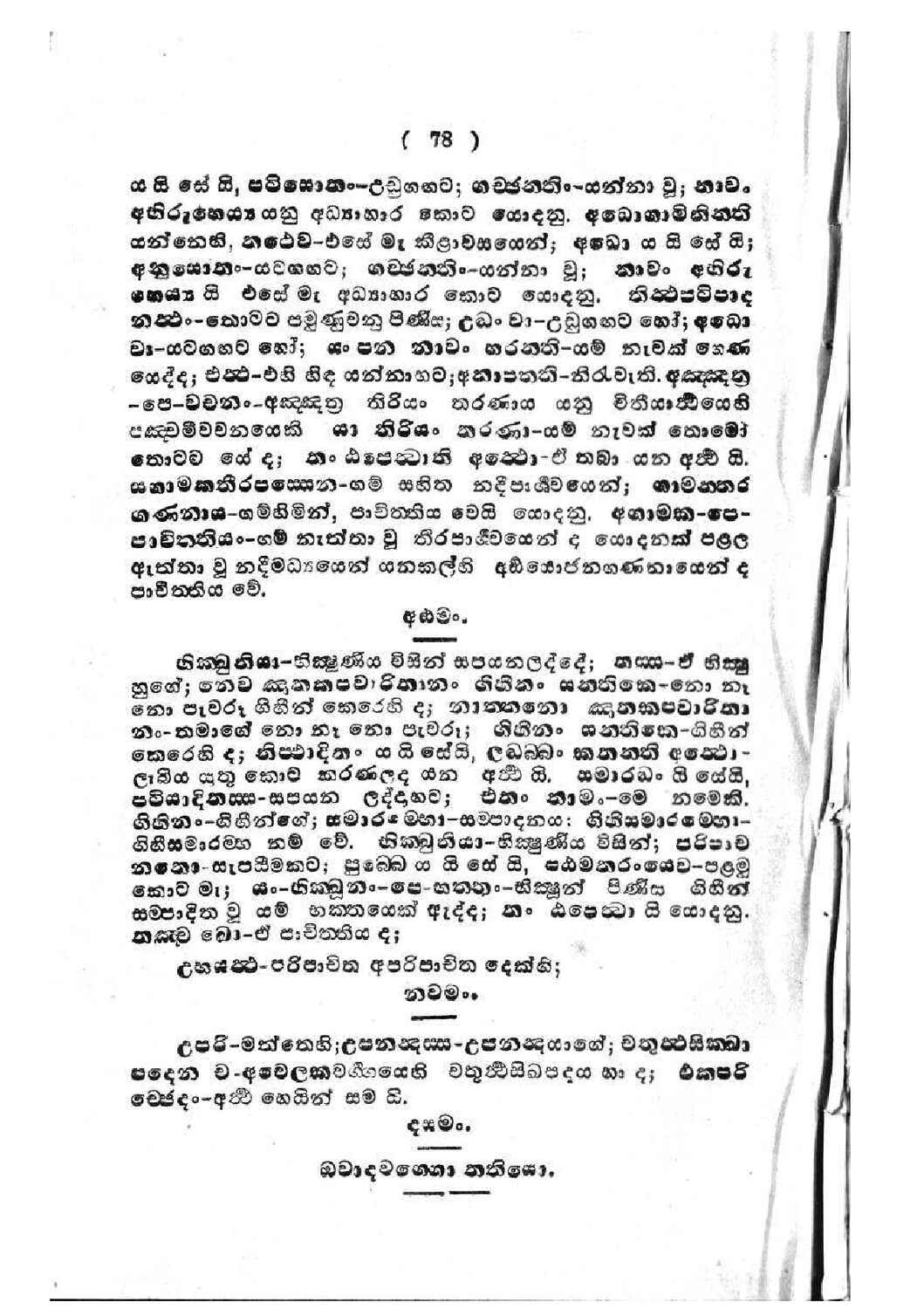 පිටුව 78