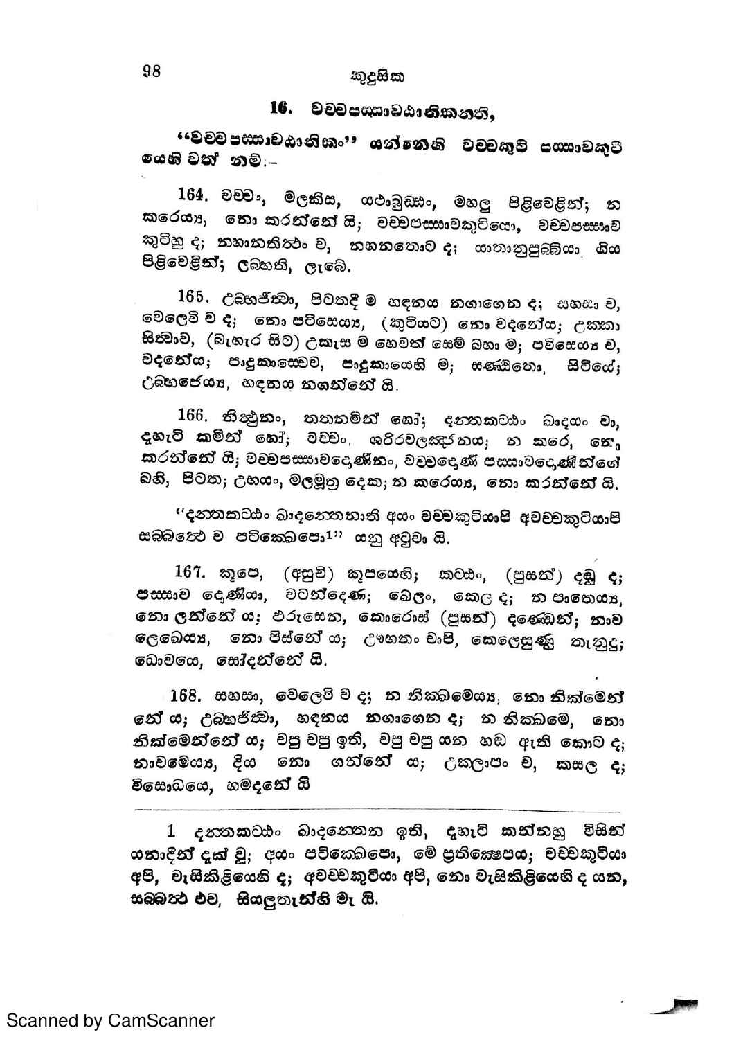 පිටුව 111