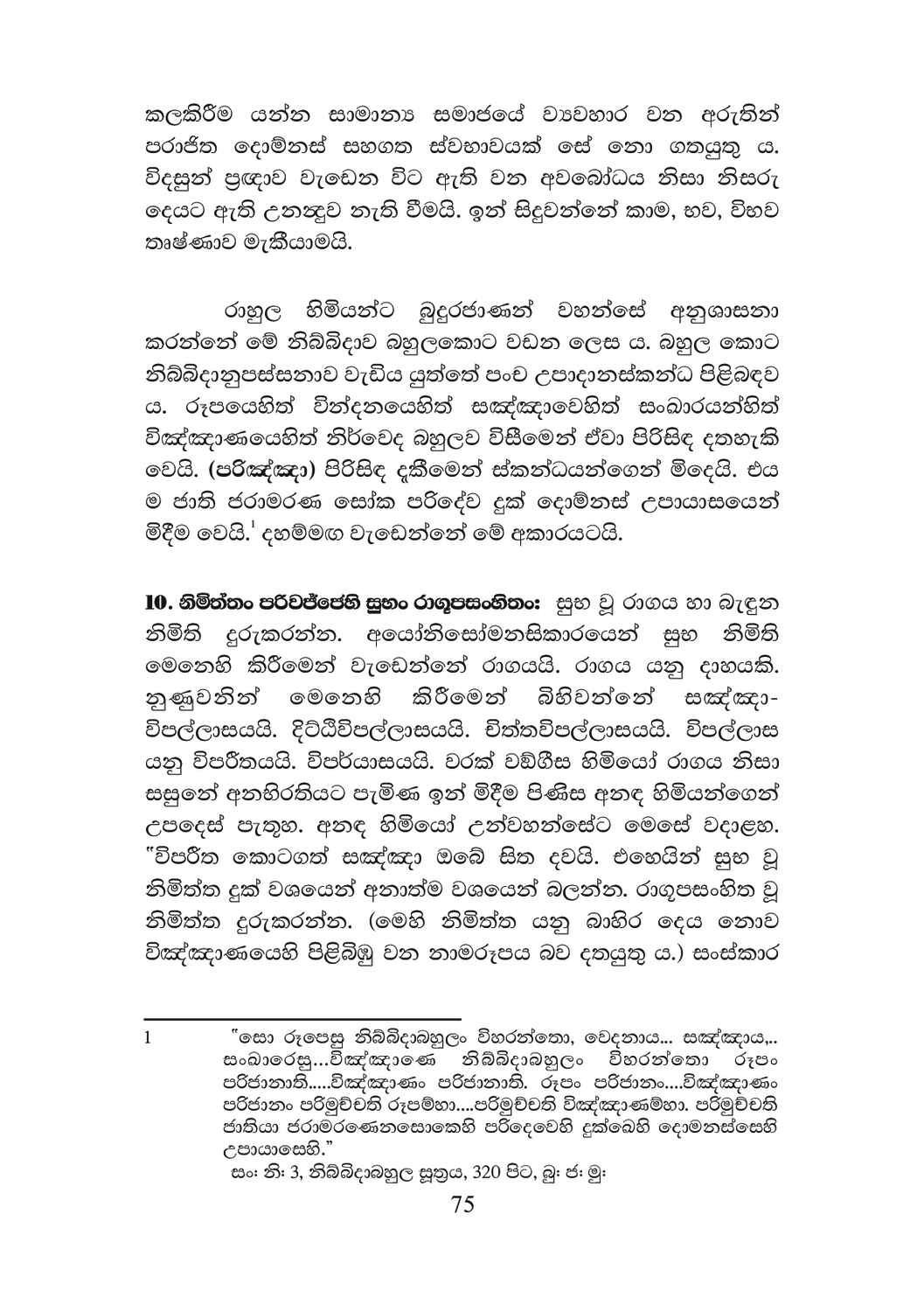 පිටුව 75